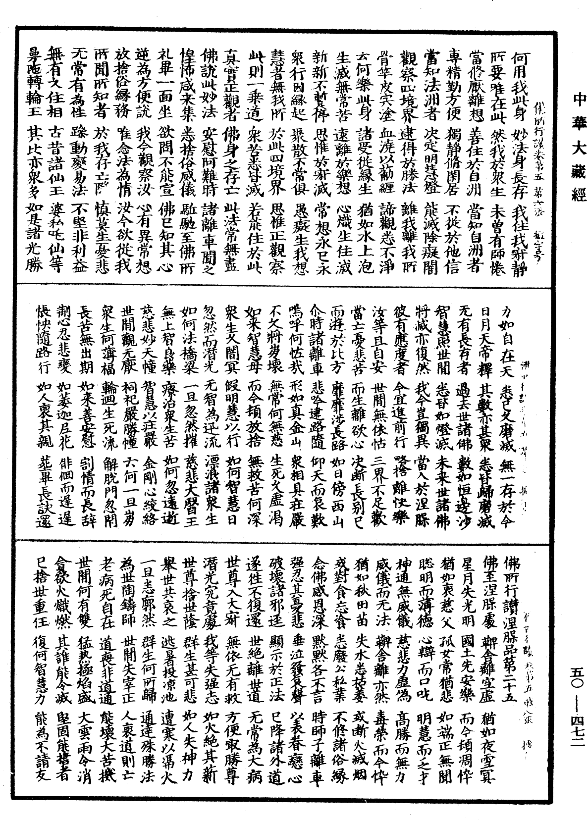 File:《中華大藏經》 第50冊 第472頁.png