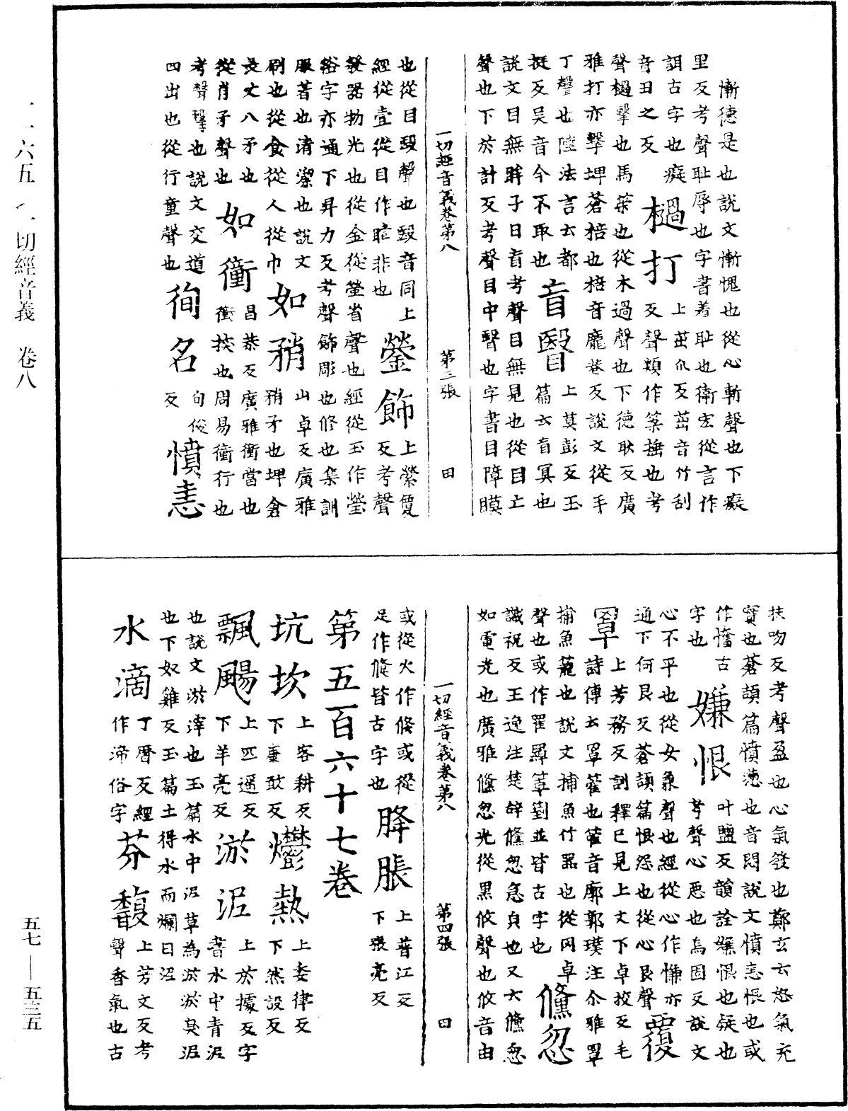 File:《中華大藏經》 第57冊 第0535頁.png