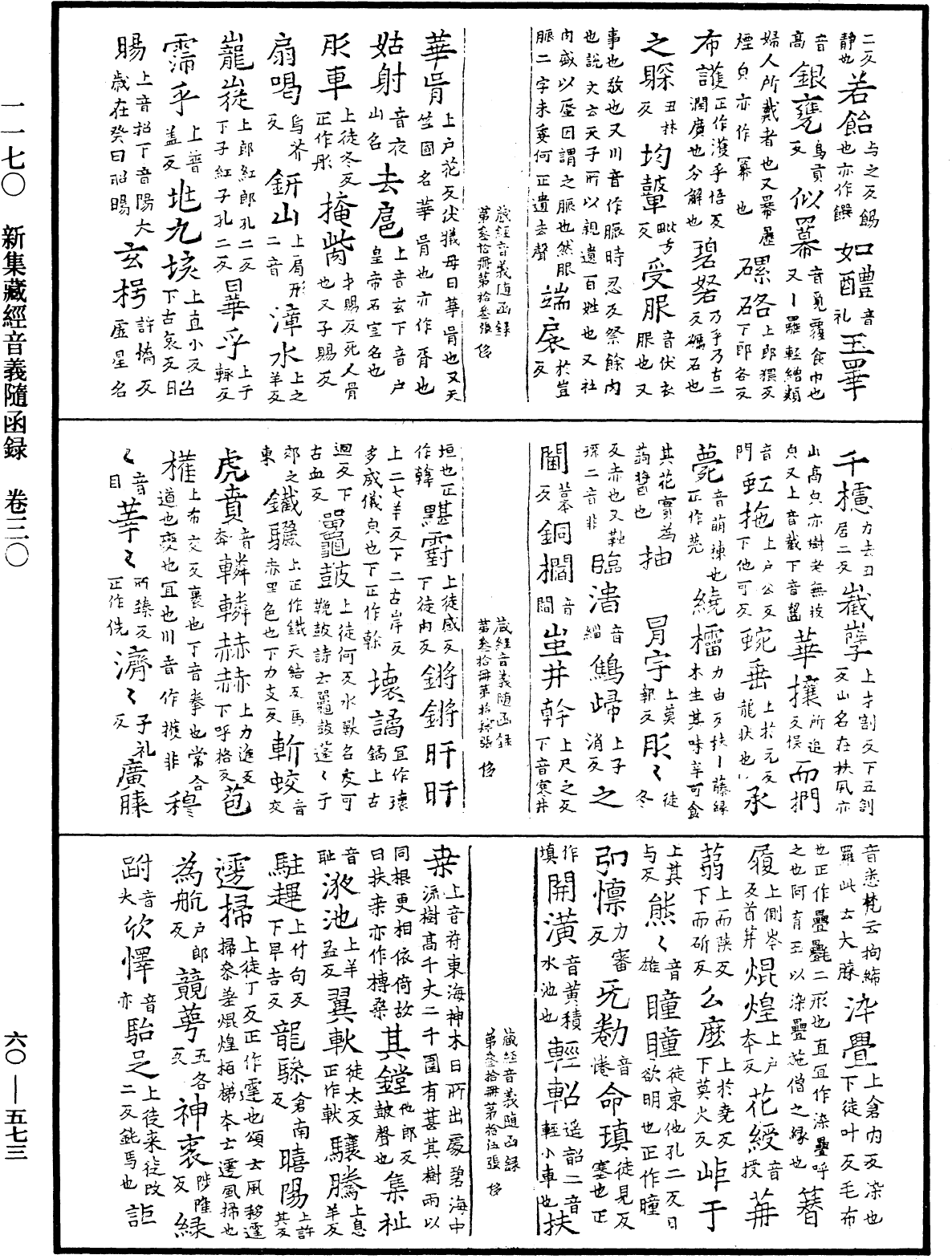 File:《中華大藏經》 第60冊 第0573頁.png