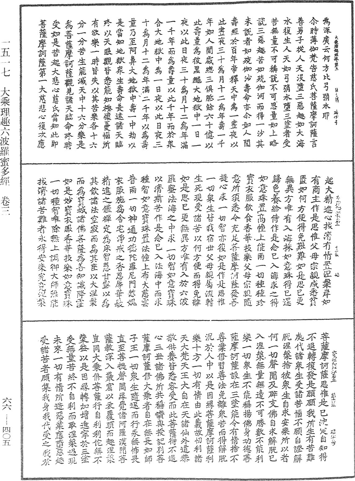 File:《中華大藏經》 第66冊 第405頁.png