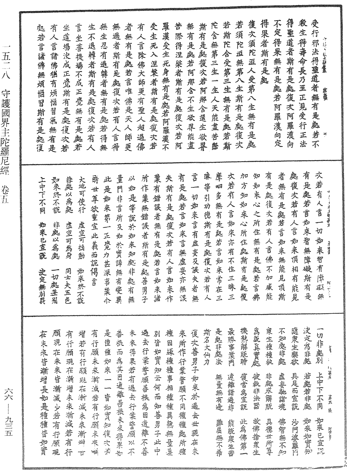 守護國界主陀羅尼經《中華大藏經》_第66冊_第935頁