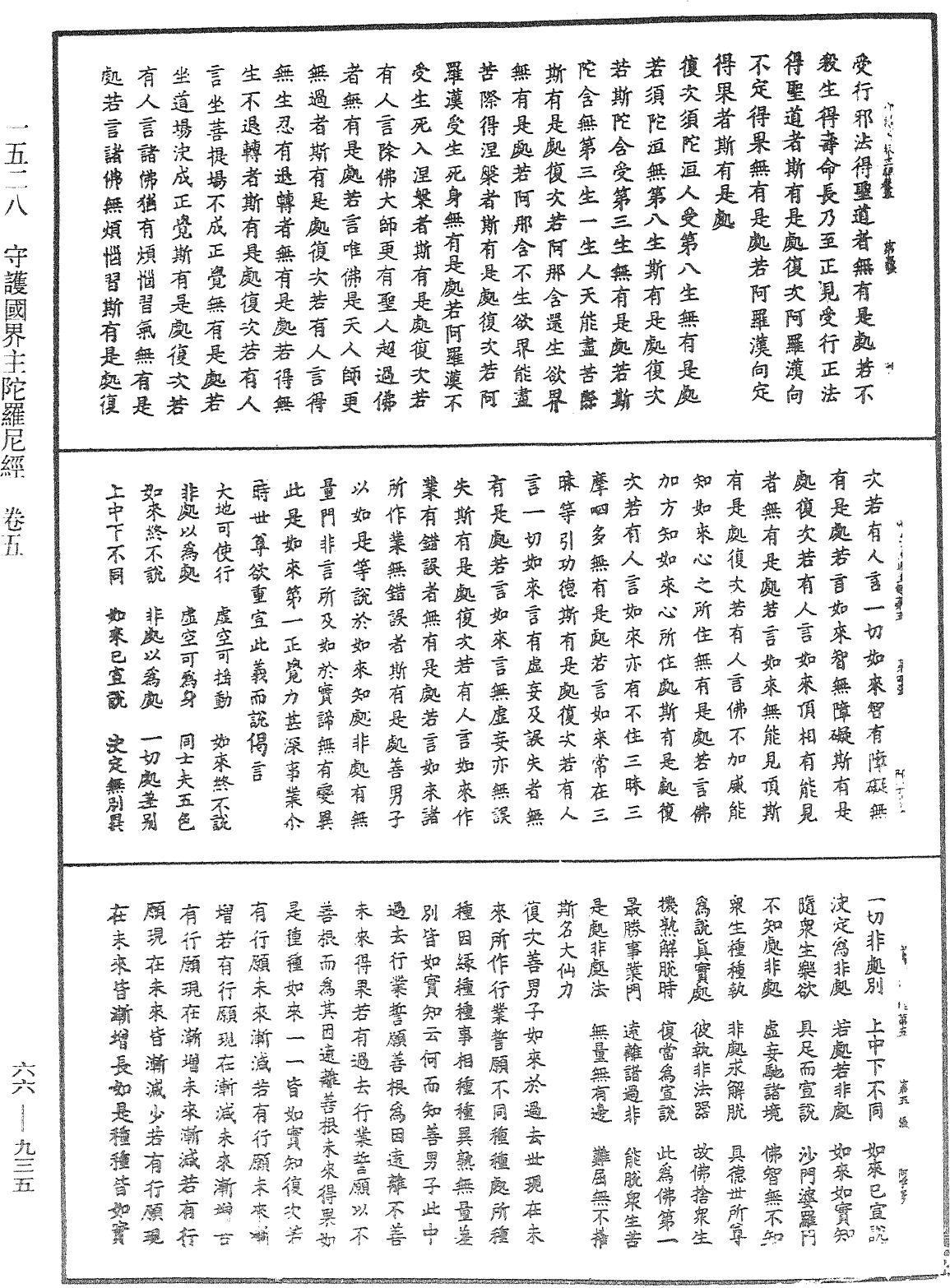 File:《中華大藏經》 第66冊 第935頁.png