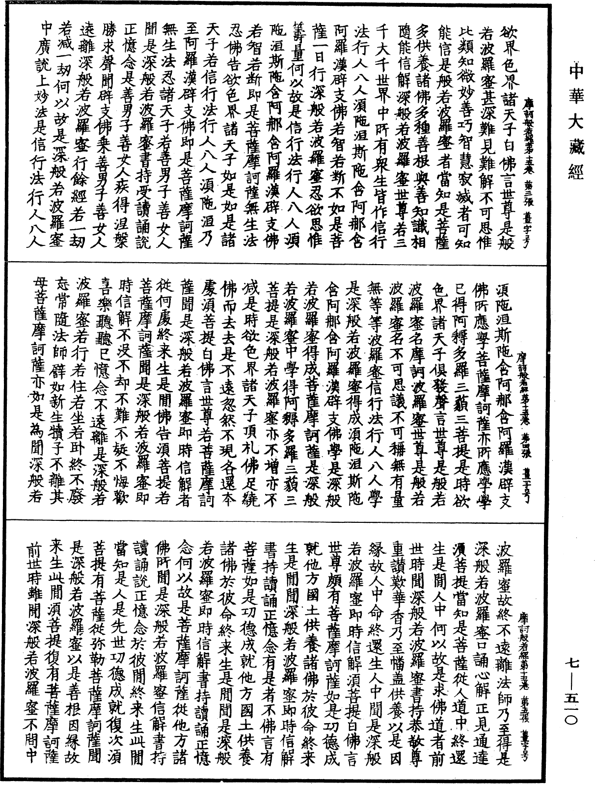 File:《中華大藏經》 第7冊 第0510頁.png
