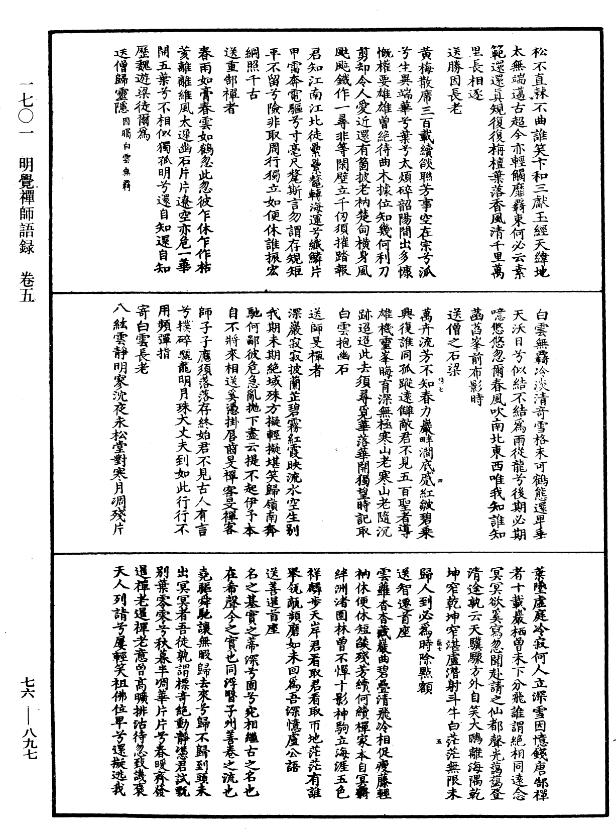 File:《中華大藏經》 第76冊 第897頁.png