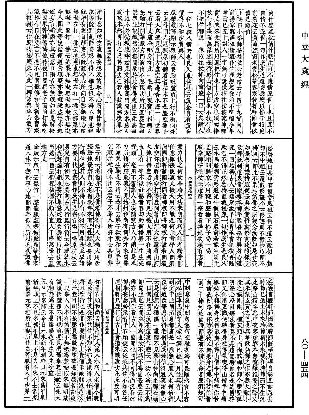 File:《中華大藏經》 第80冊 第454頁.png