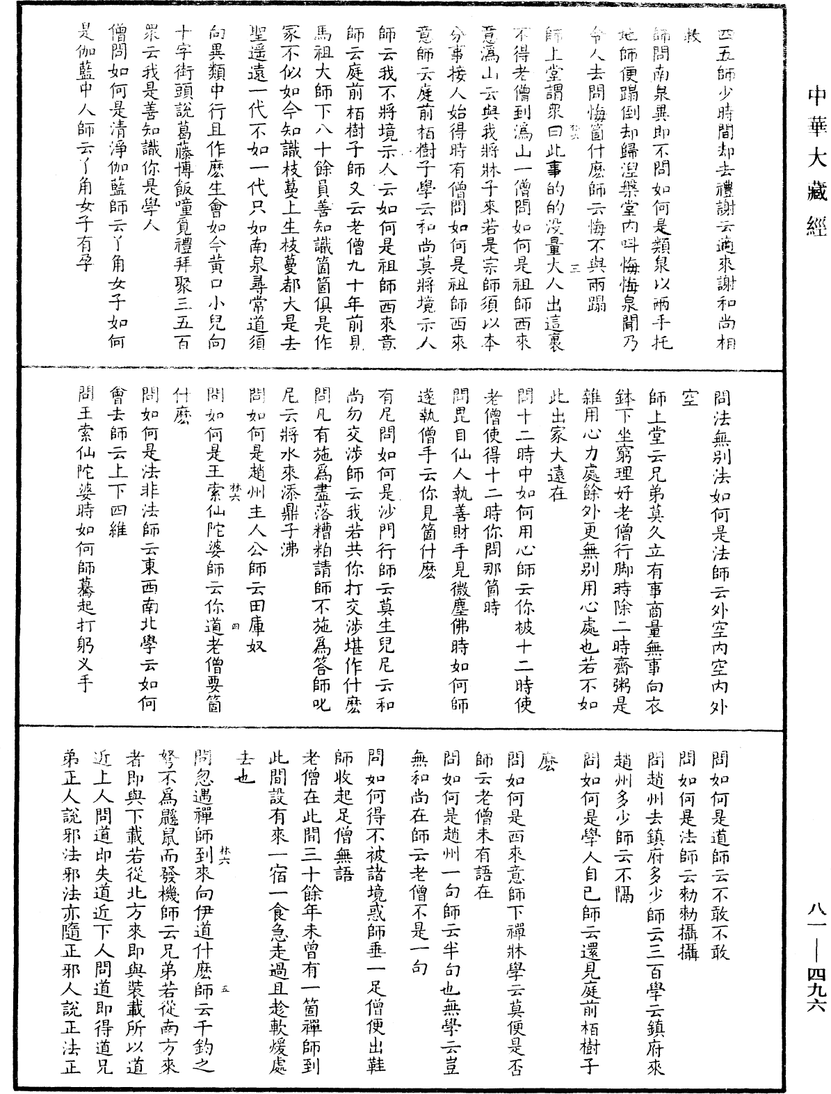 File:《中華大藏經》 第81冊 第0496頁.png