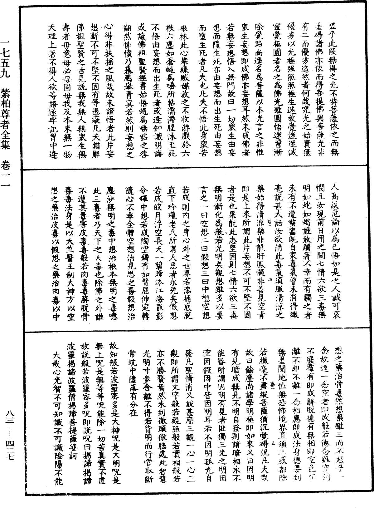 File:《中華大藏經》 第83冊 第0427頁.png
