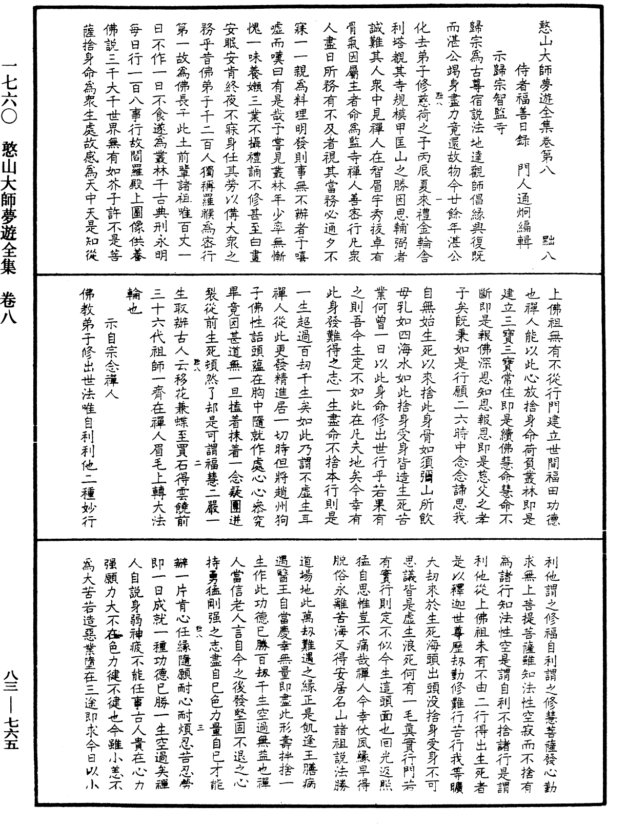 File:《中華大藏經》 第83冊 第0765頁.png