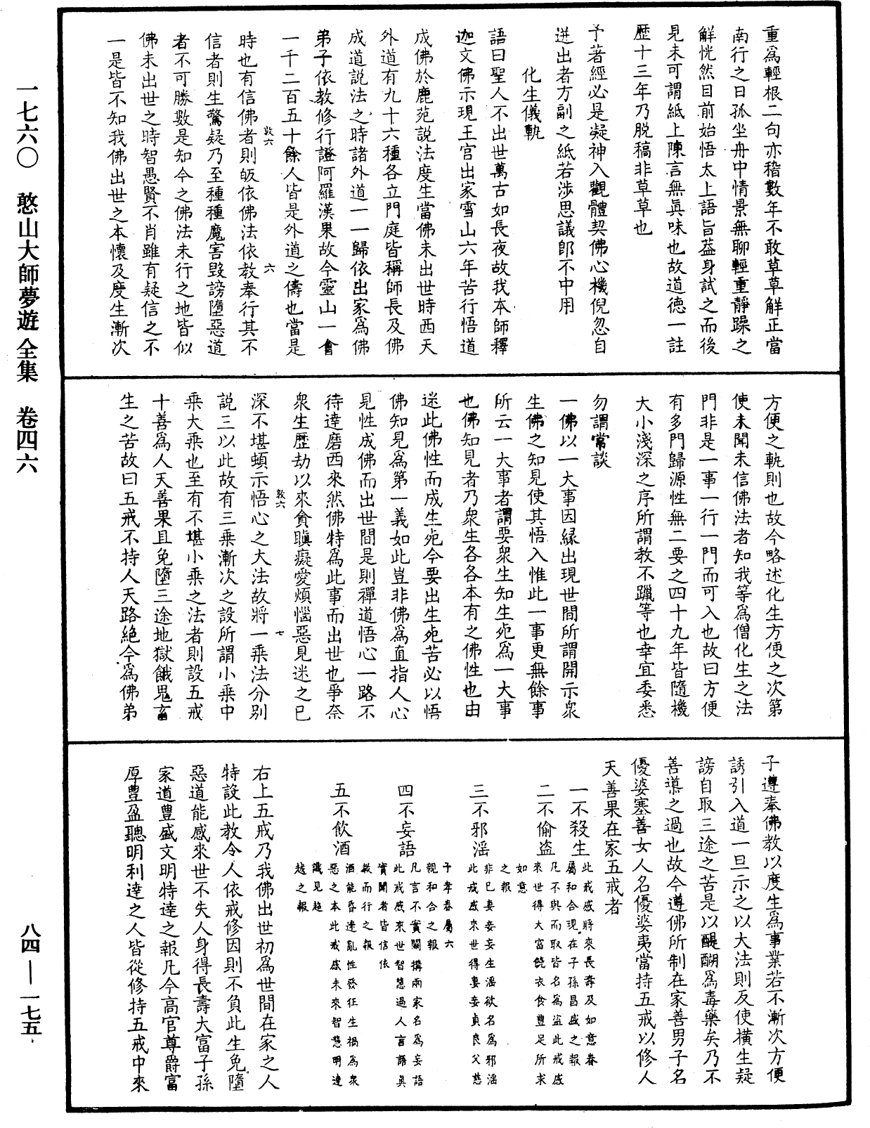 File:《中華大藏經》 第84冊 第0175頁.png