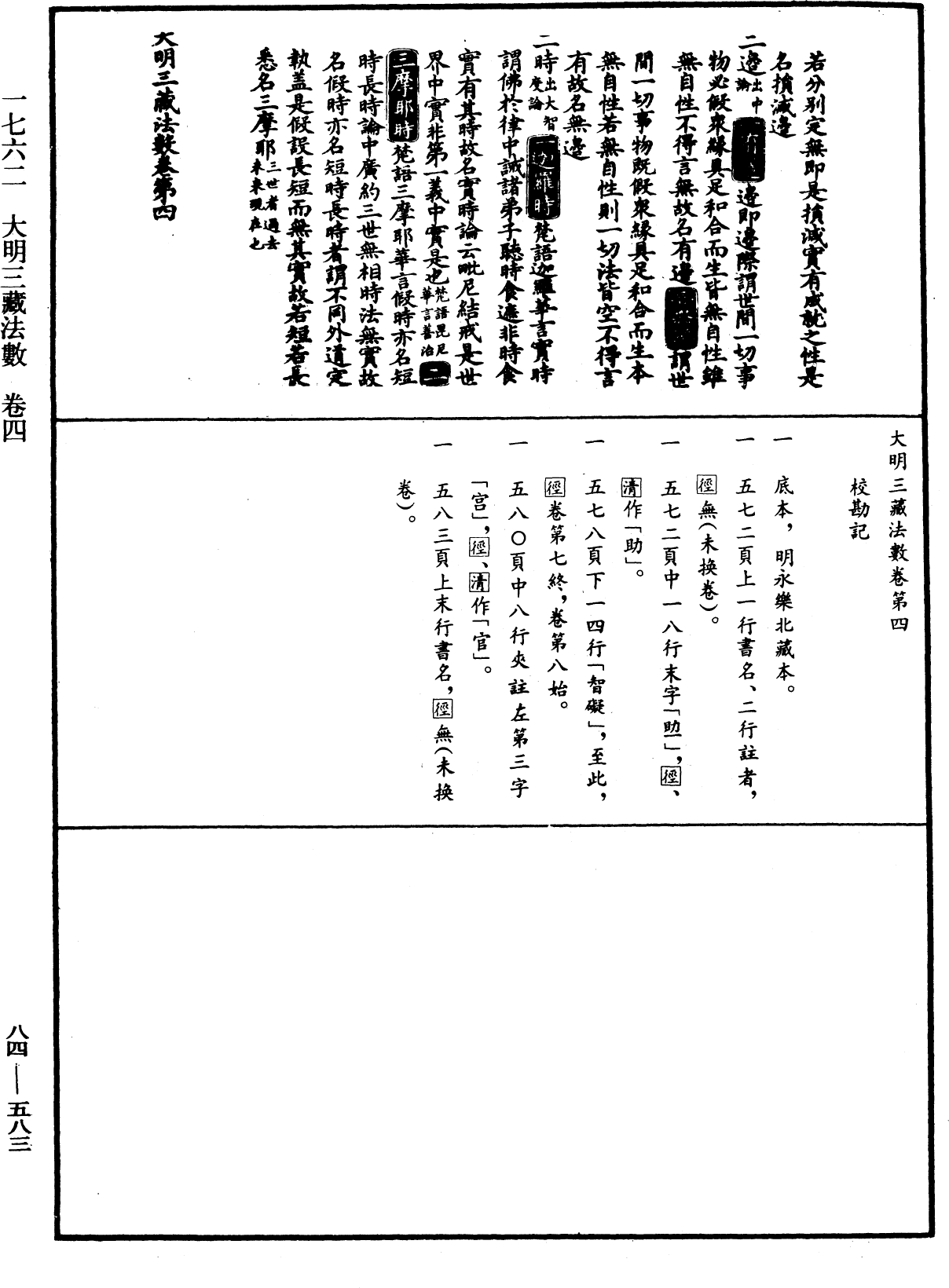 File:《中華大藏經》 第84冊 第0583頁.png