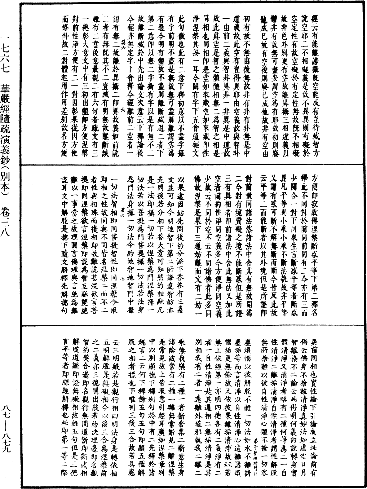 File:《中華大藏經》 第87冊 第0879頁.png