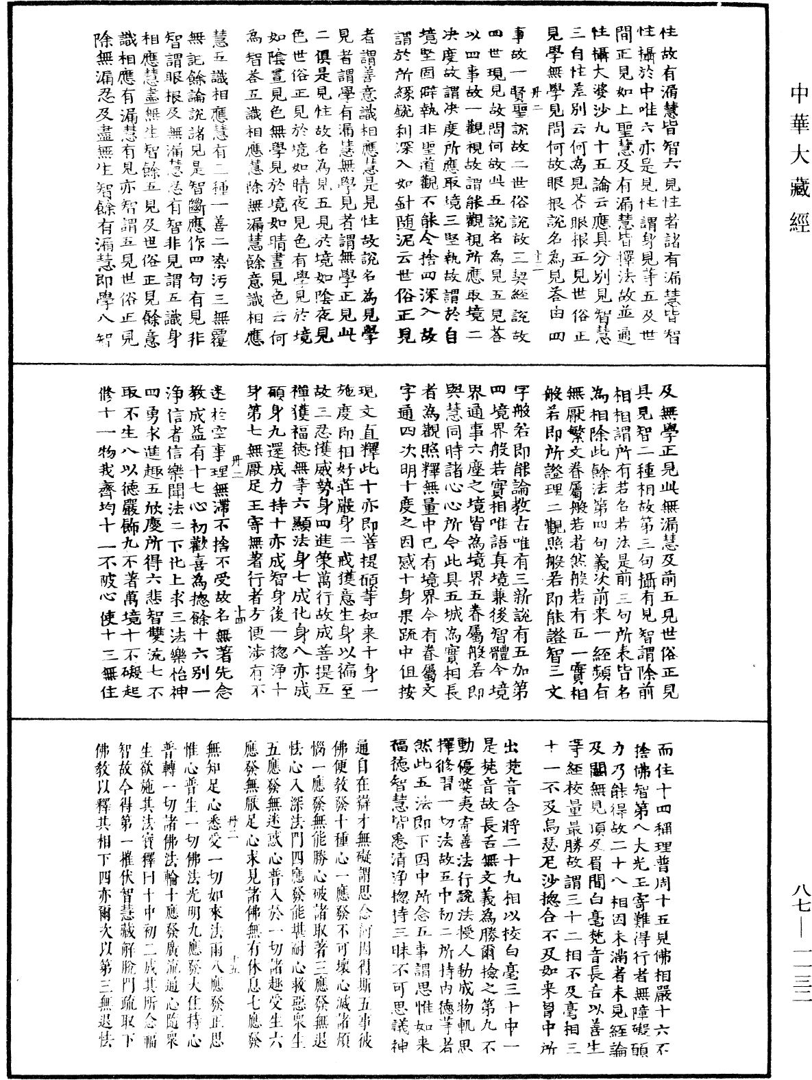 File:《中華大藏經》 第87冊 第1132頁.png