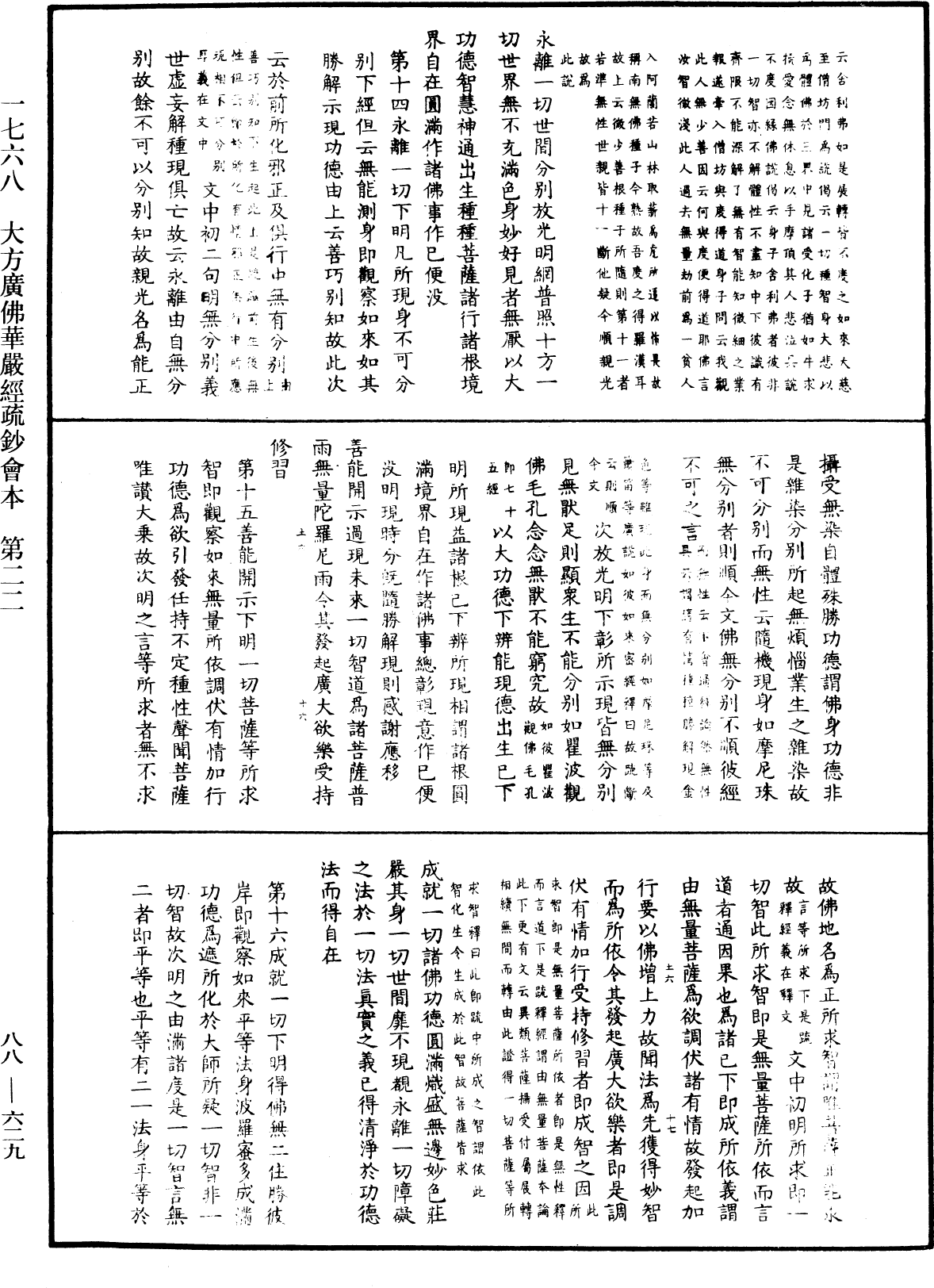 大方廣佛華嚴經疏鈔會本《中華大藏經》_第88冊_第629頁