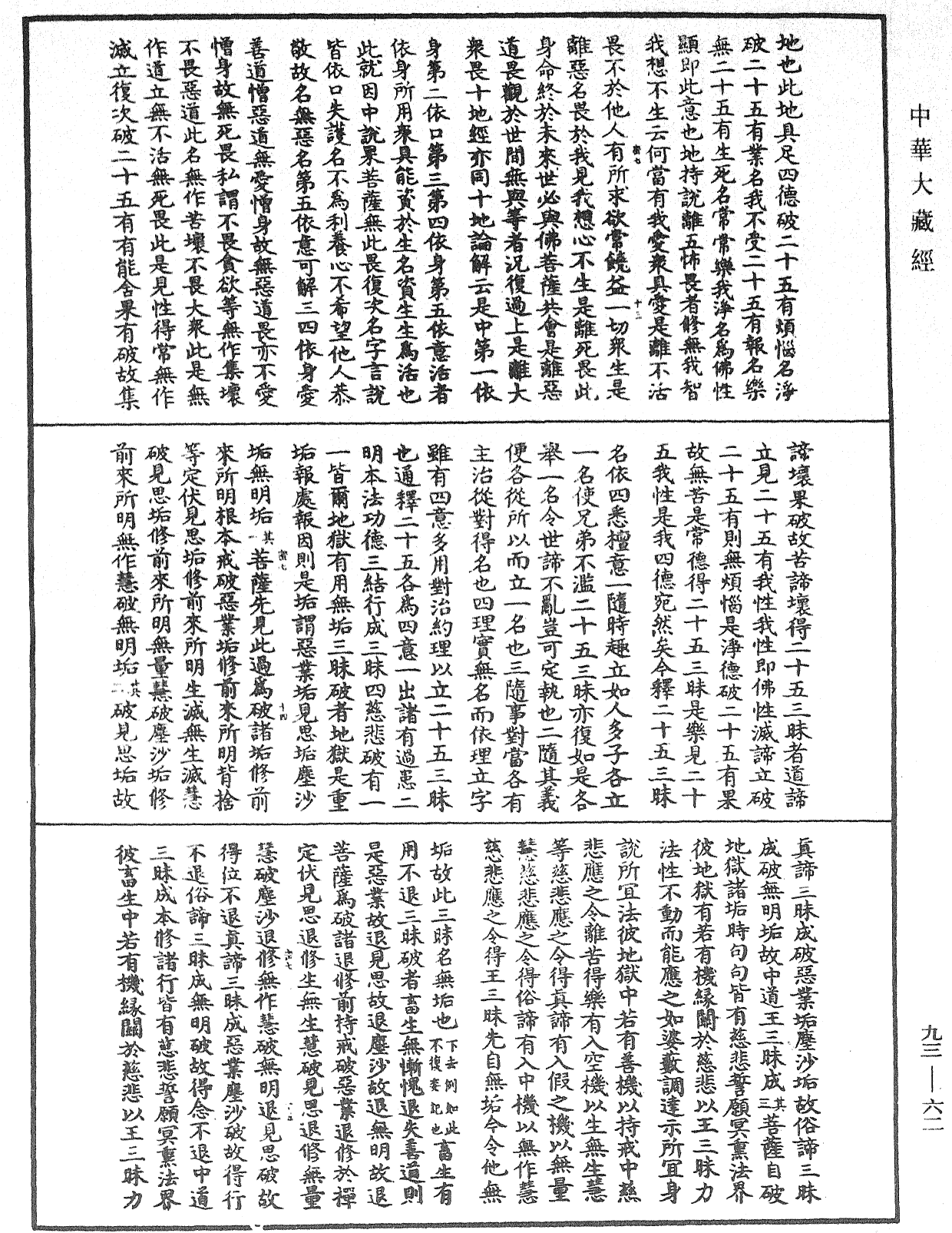 File:《中華大藏經》 第93冊 第062頁.png