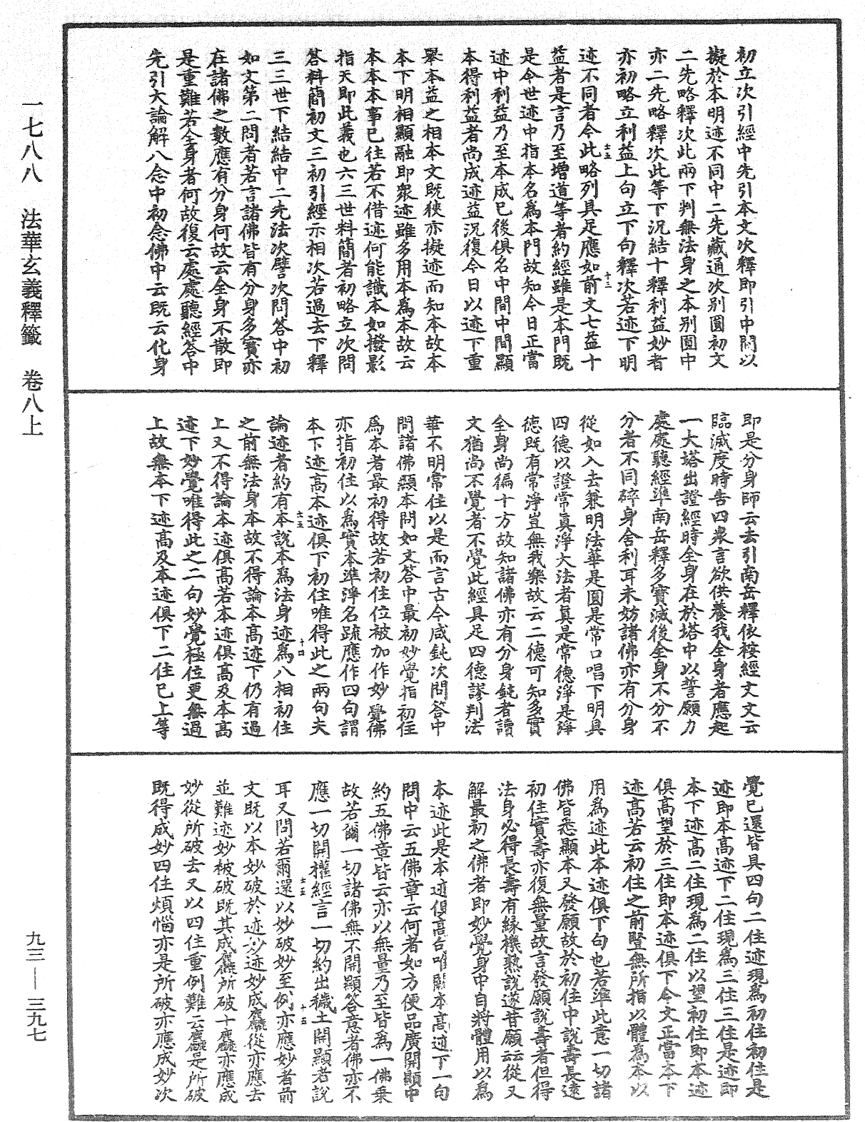 File:《中華大藏經》 第93冊 第397頁.png