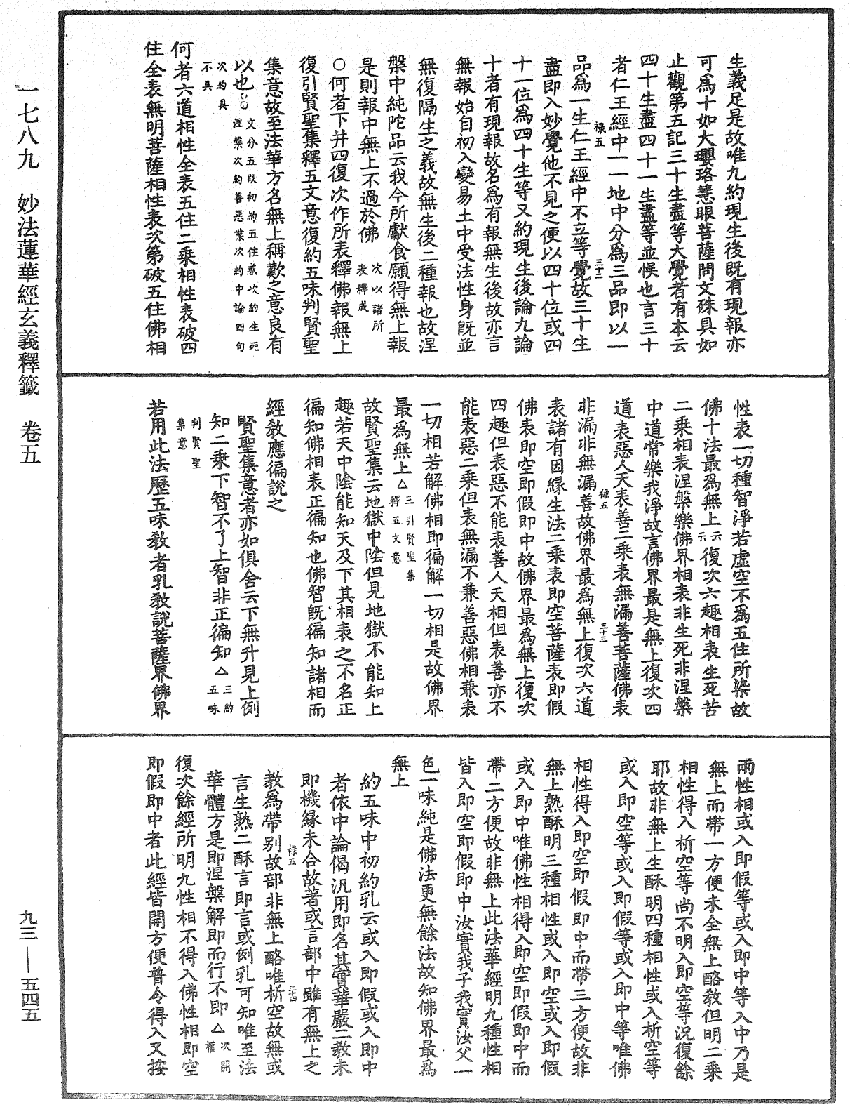 File:《中華大藏經》 第93冊 第545頁.png