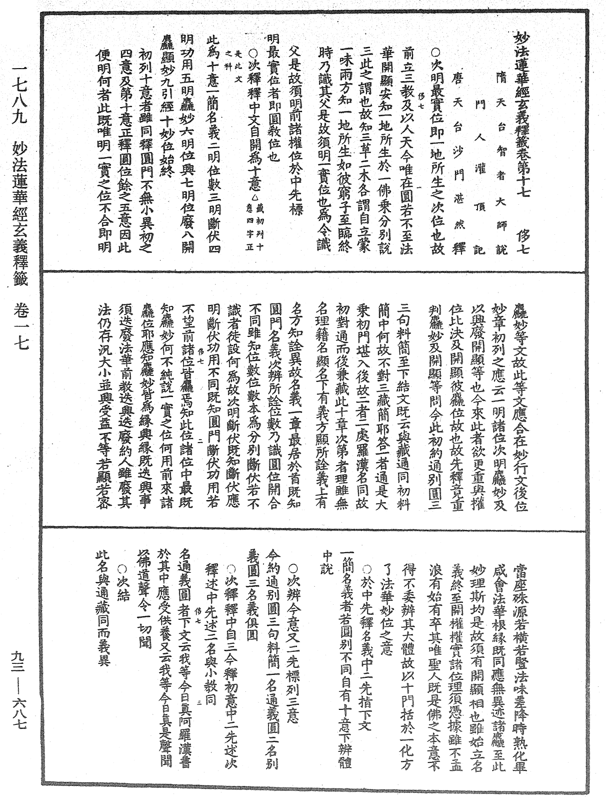 File:《中華大藏經》 第93冊 第687頁.png