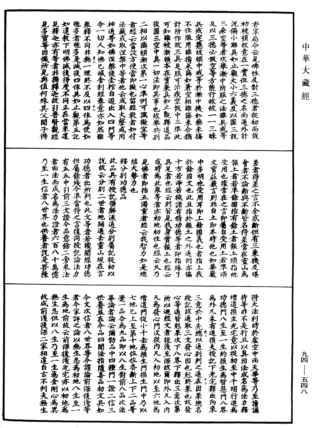 File:《中華大藏經》 第94冊 第548頁.png
