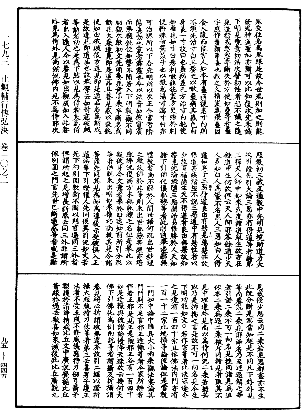 File:《中華大藏經》 第95冊 第445頁.png