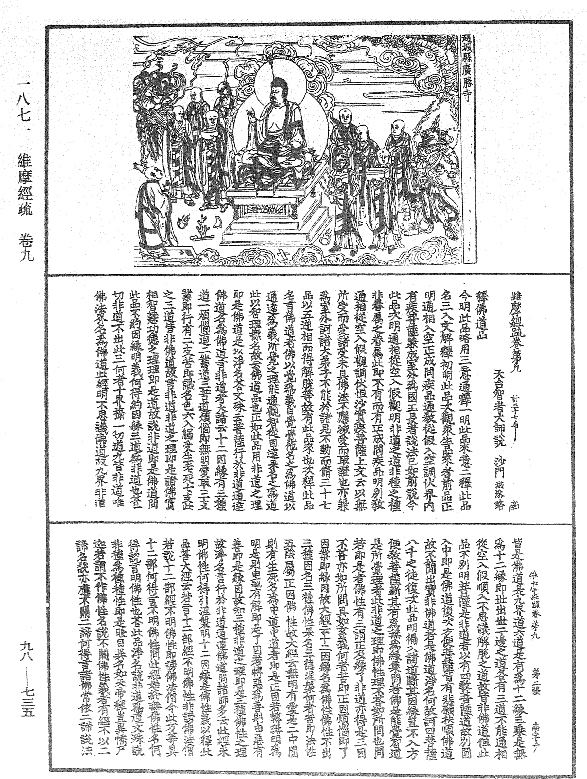 File:《中華大藏經》 第98冊 第735頁.png