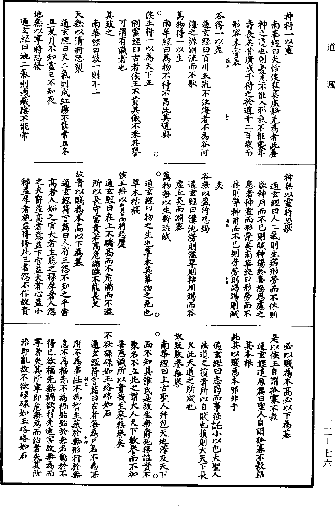 File:《道藏》第12冊 第076頁.png