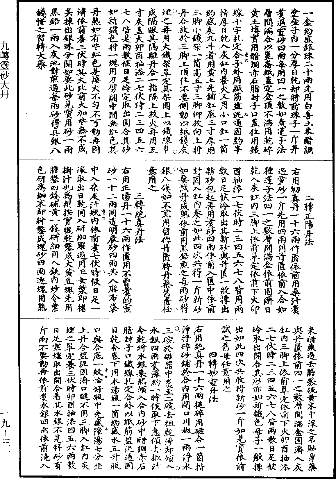 九轉靈砂大丹《道藏》第19冊_第031頁