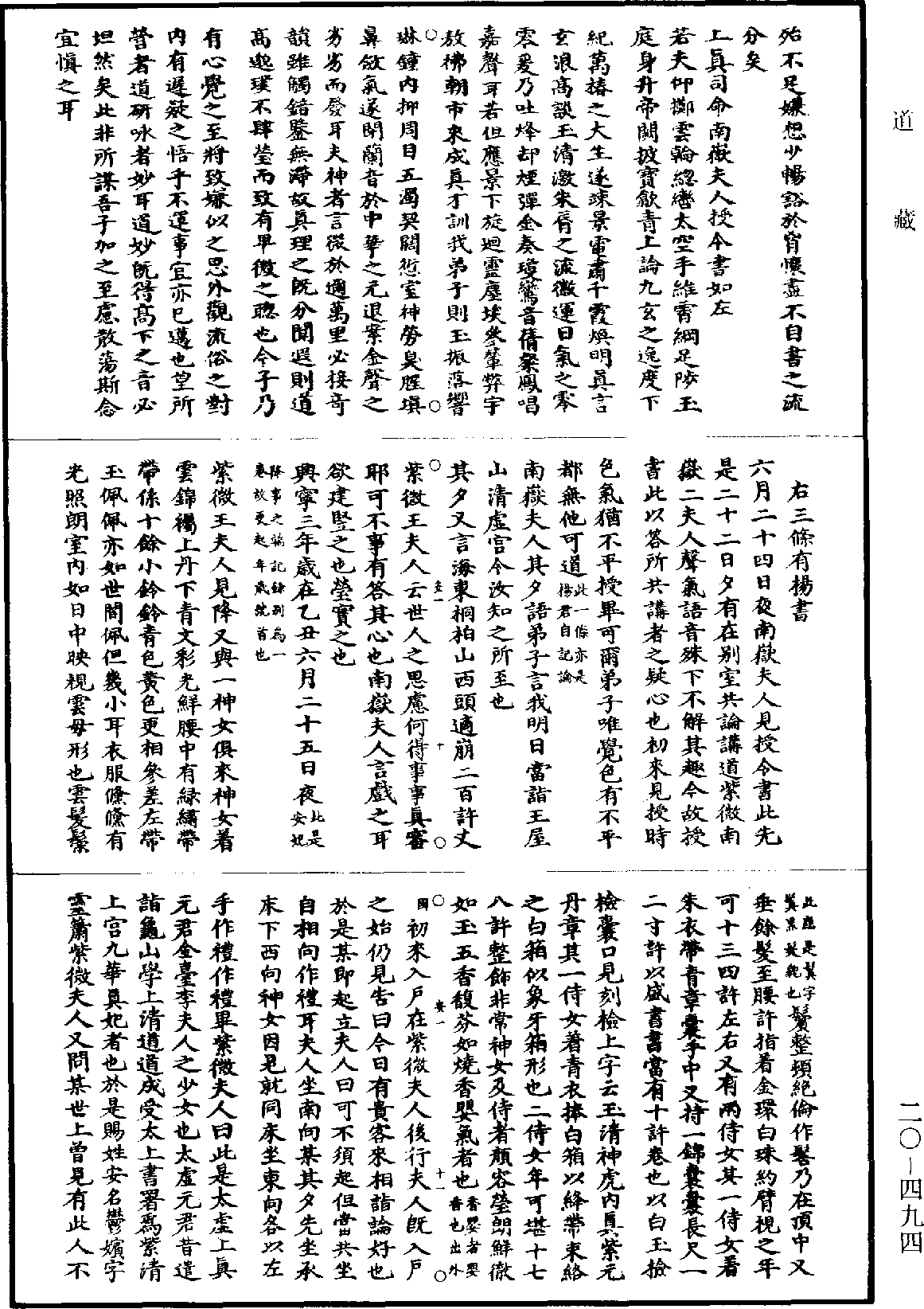 File:《道藏》第20冊 第494頁.png