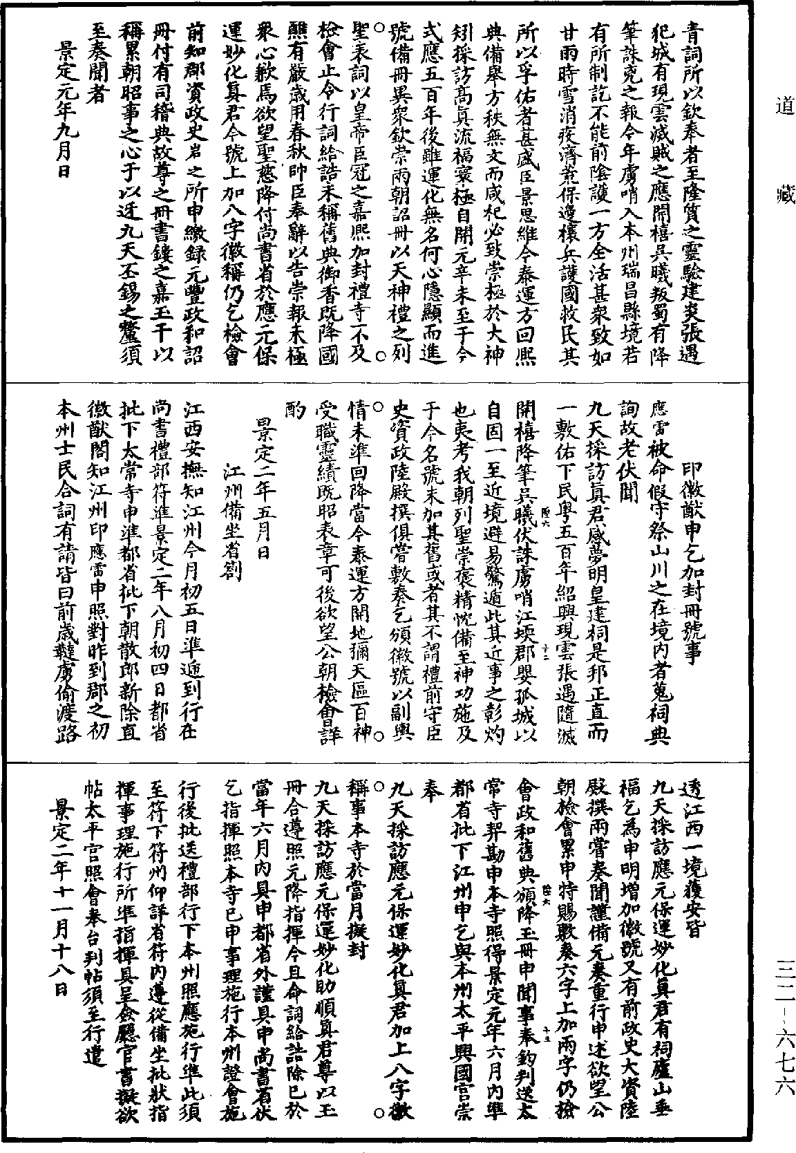 庐山太平兴国宫采访真君事实《道藏》第32册_第676页