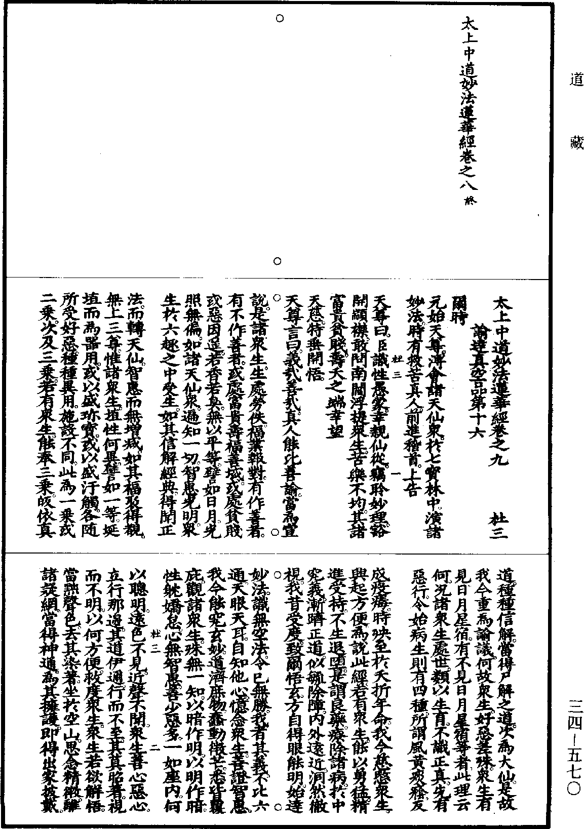 File:《道藏》第34冊 第570頁.png