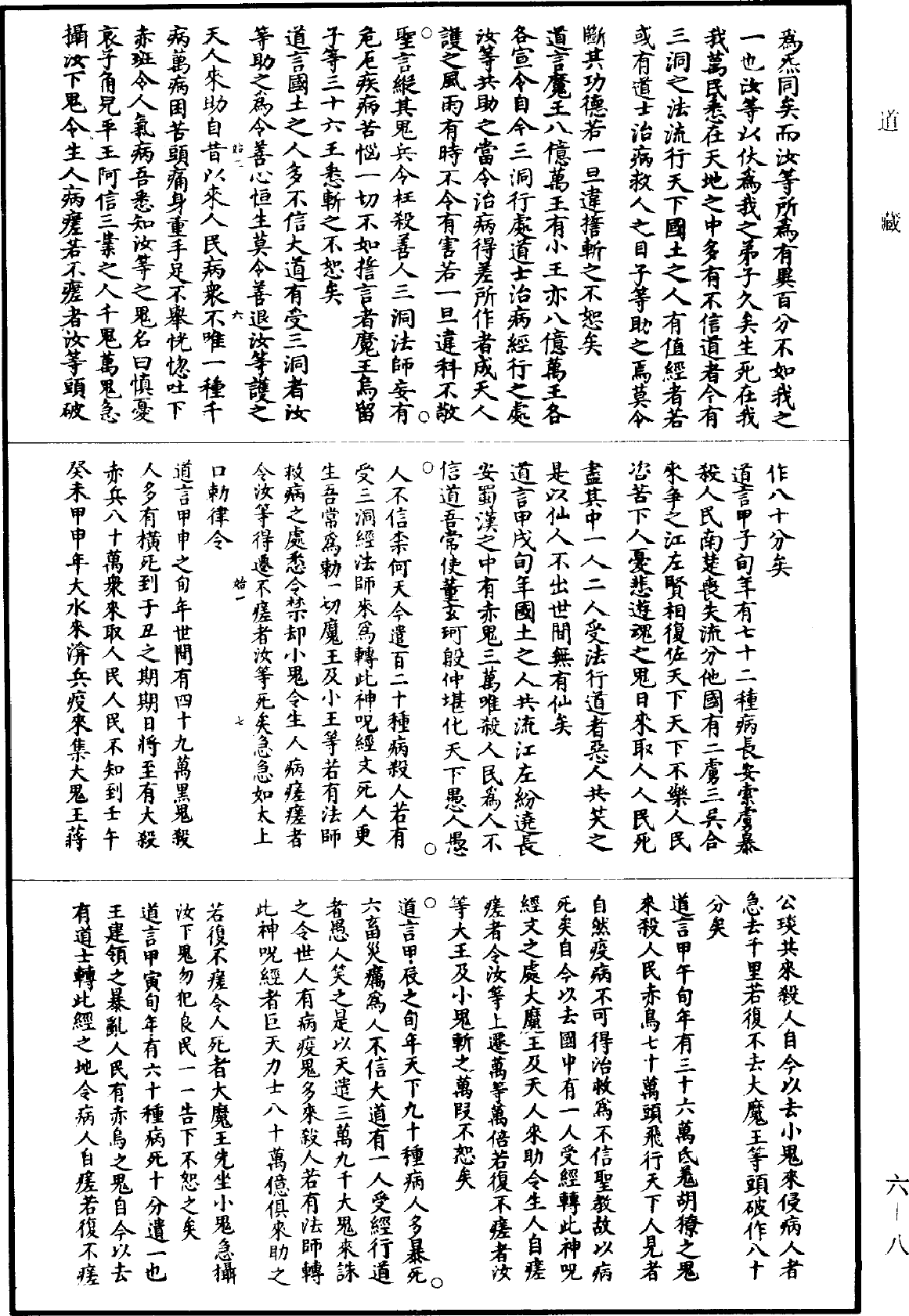 太上洞淵神呪經《道藏》第6冊_第0008頁