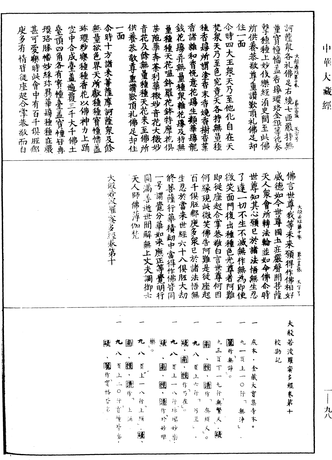 File:《中華大藏經》 第1冊 第098頁.png