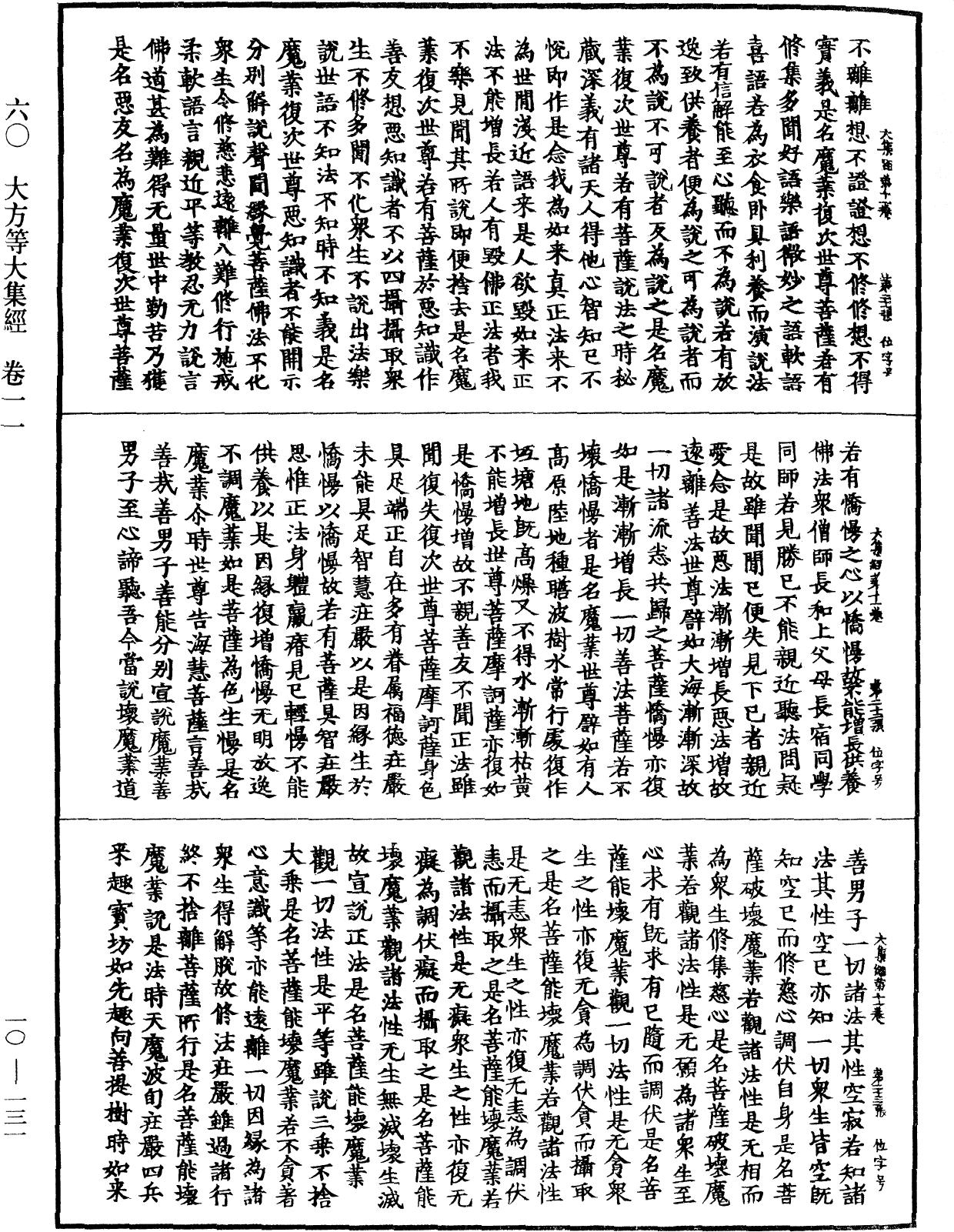 File:《中華大藏經》 第10冊 第131頁.png