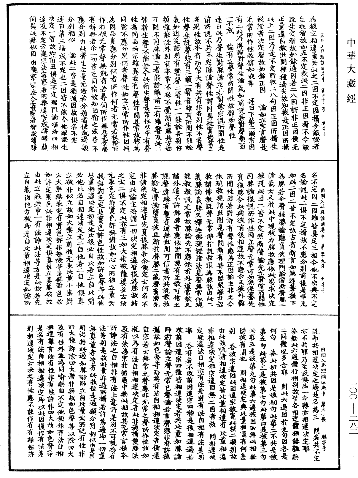 File:《中華大藏經》 第100冊 第282頁.png
