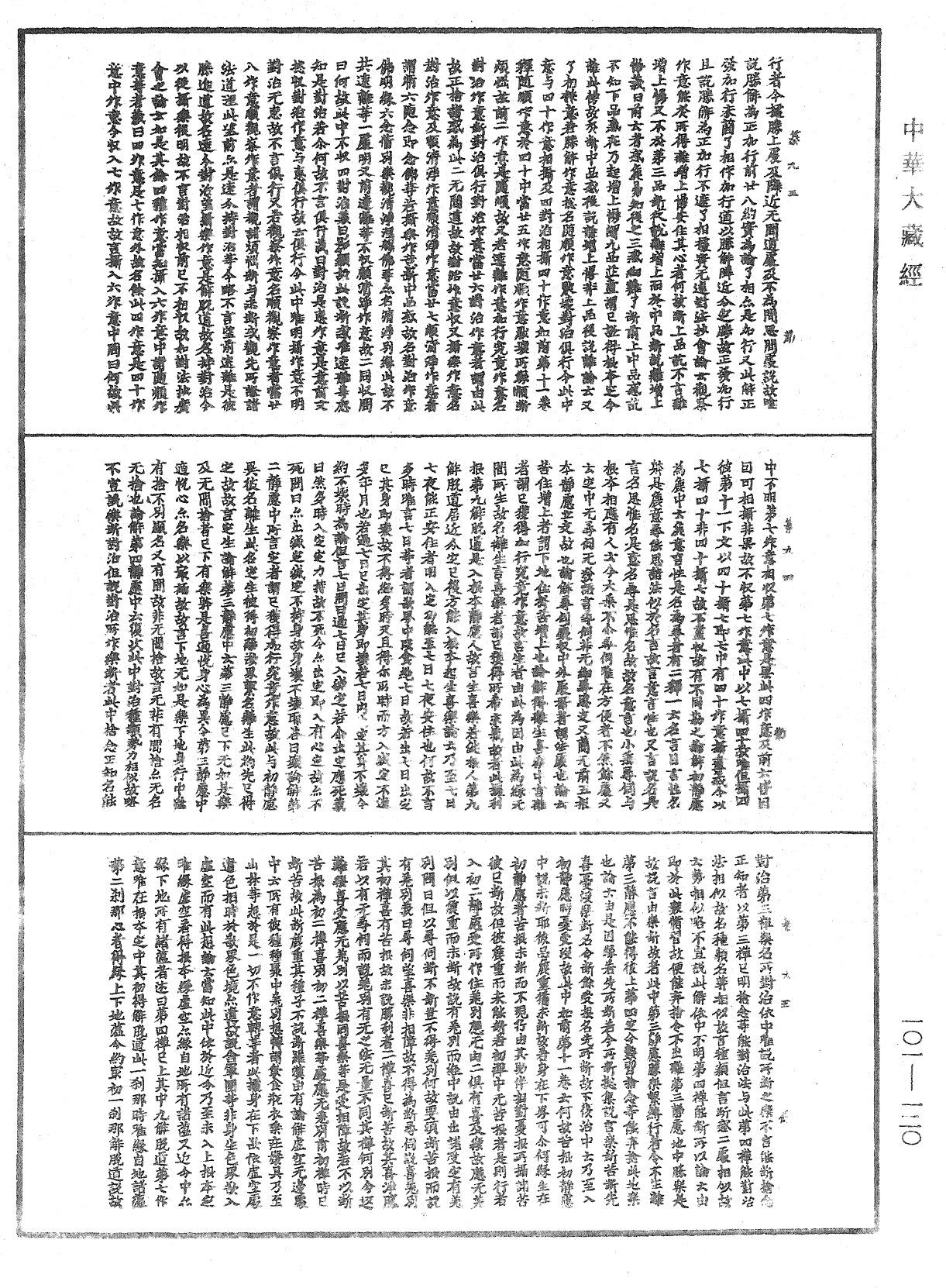 瑜伽论略纂《中华大藏经》_第101册_第120页