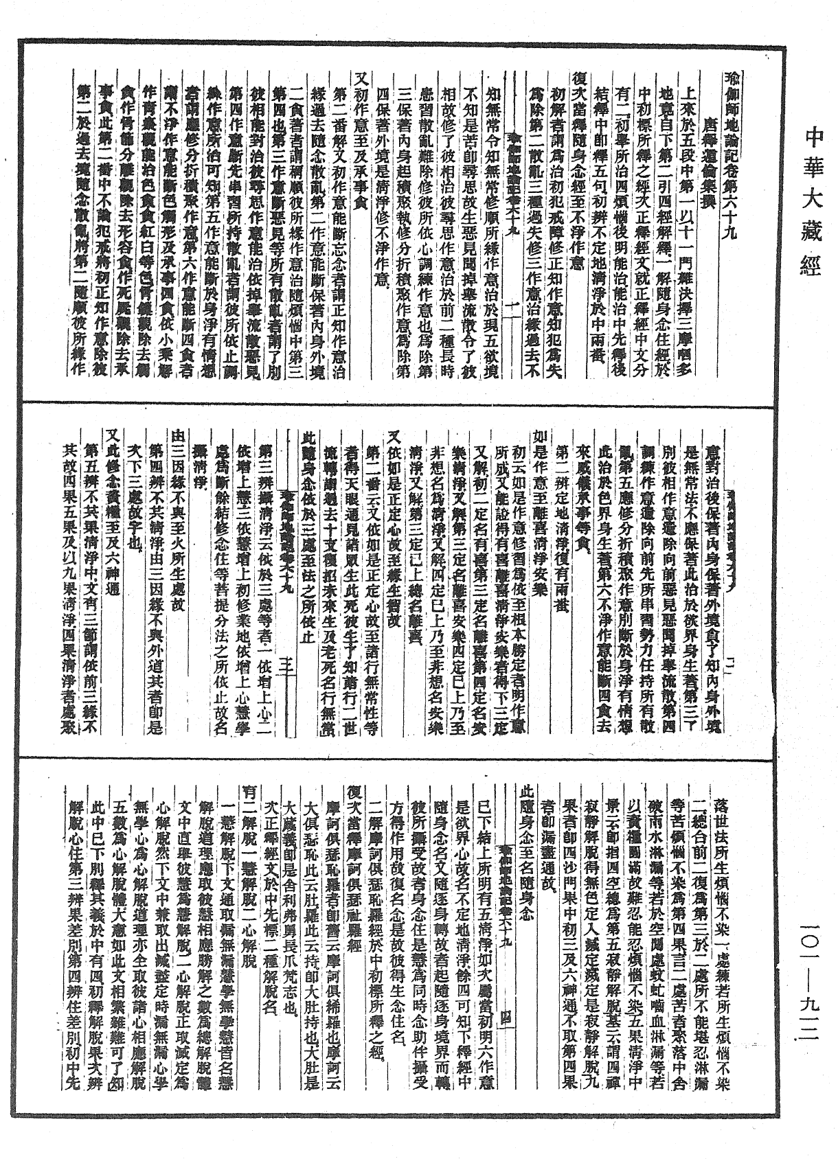 File:《中華大藏經》 第101冊 第912頁.png