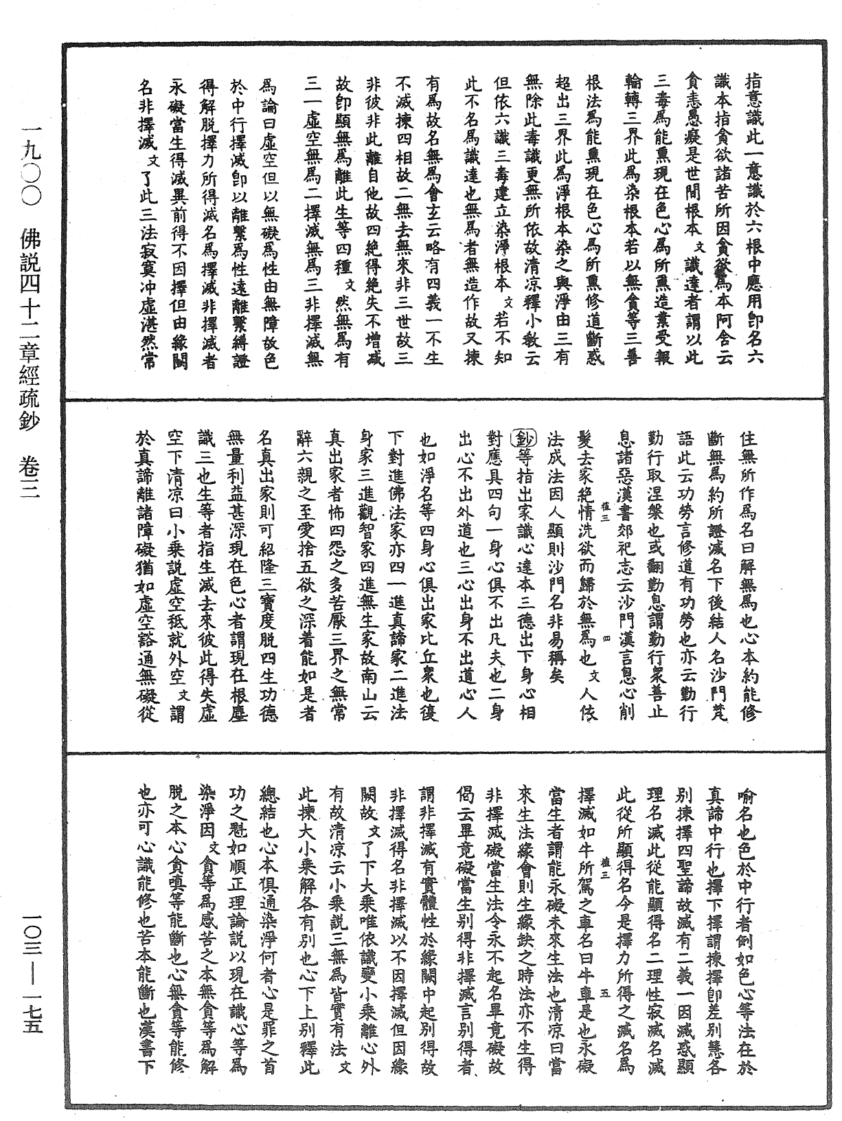 File:《中華大藏經》 第103冊 第175頁.png