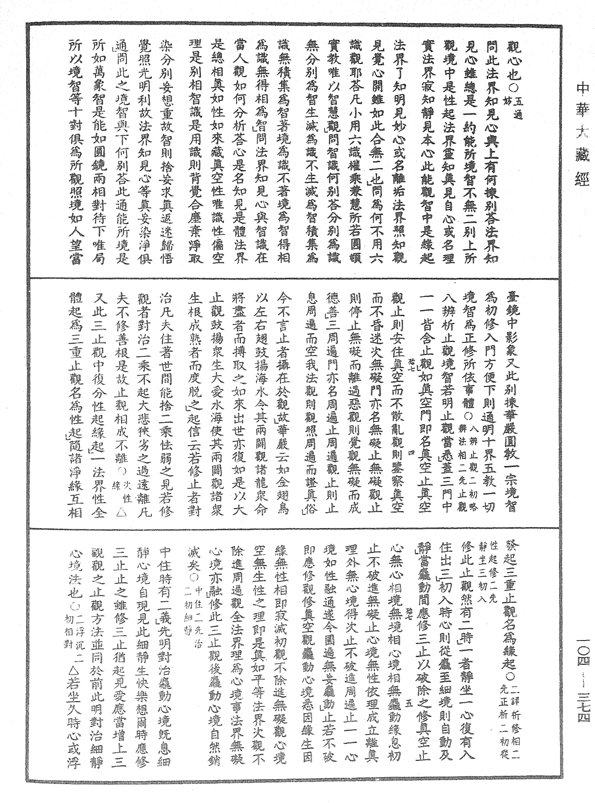 File:《中華大藏經》 第104冊 第374頁.png