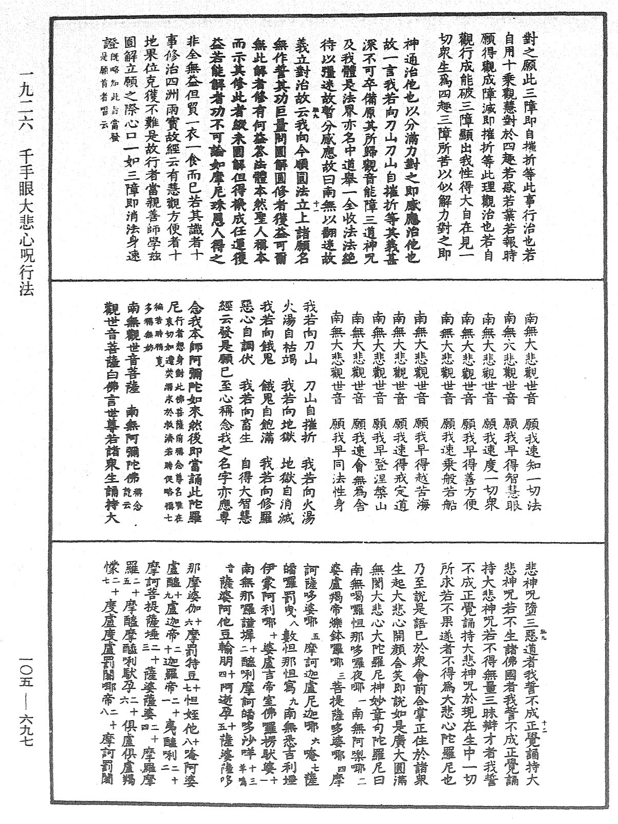 File:《中華大藏經》 第105冊 第697頁.png