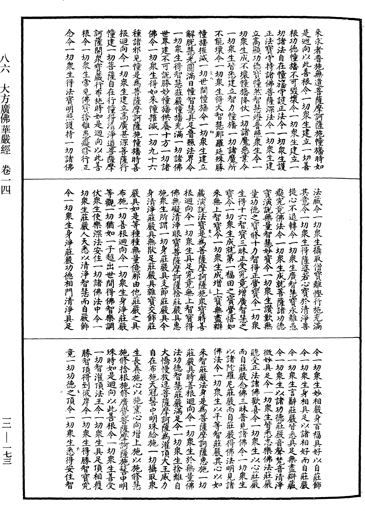 File:《中華大藏經》 第12冊 第173頁.png