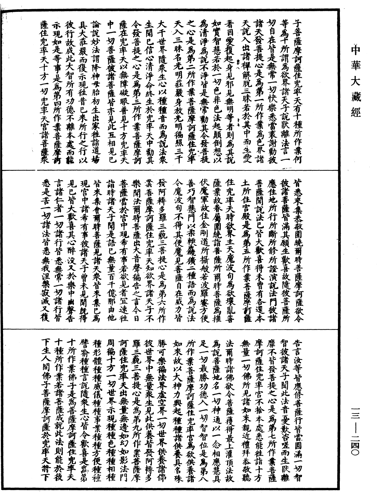 File:《中華大藏經》 第13冊 第240頁.png