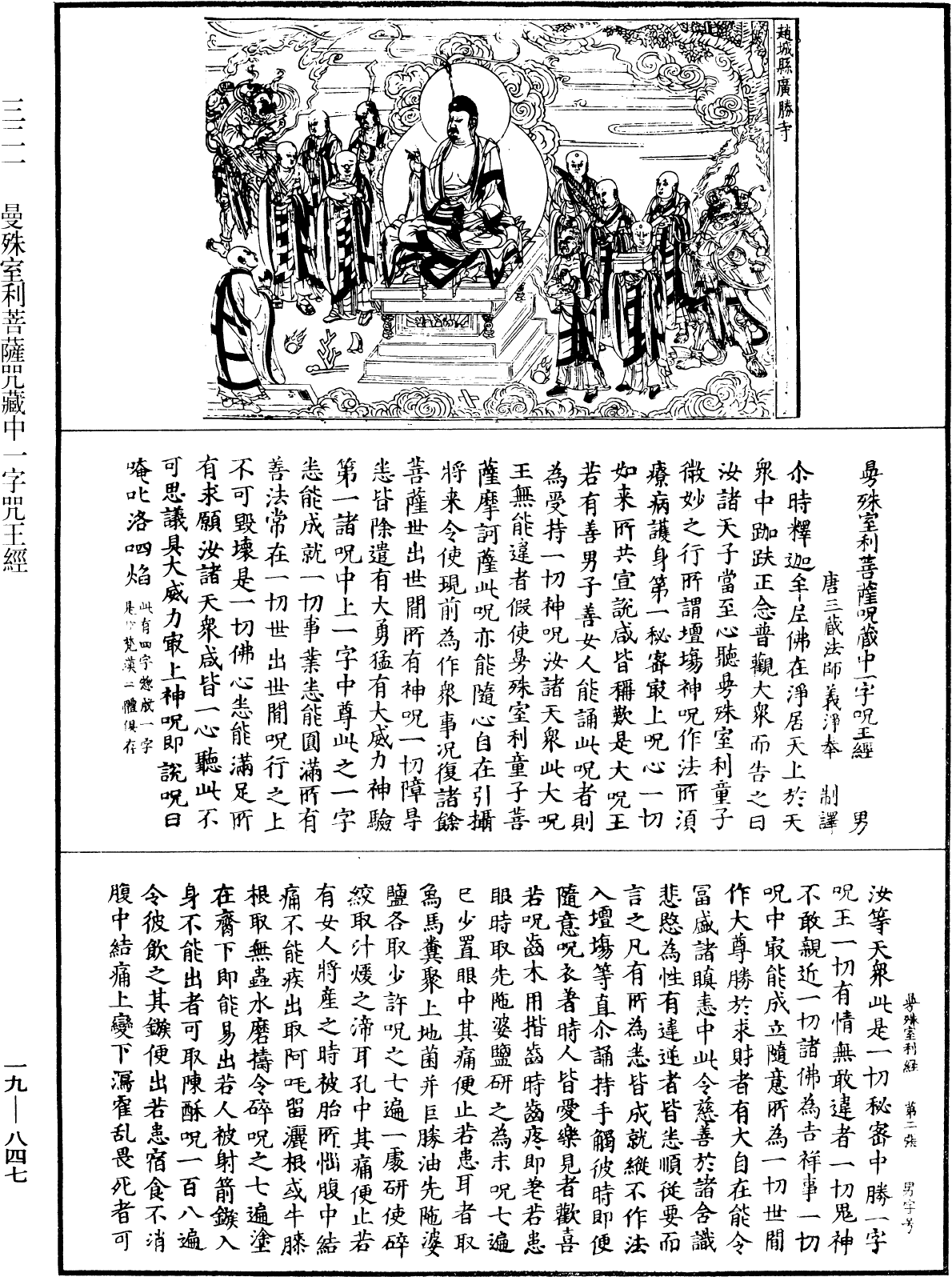 File:《中華大藏經》 第19冊 第847頁.png