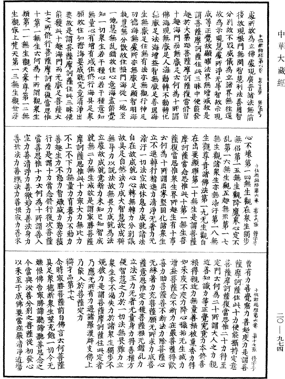 File:《中華大藏經》 第20冊 第0974頁.png