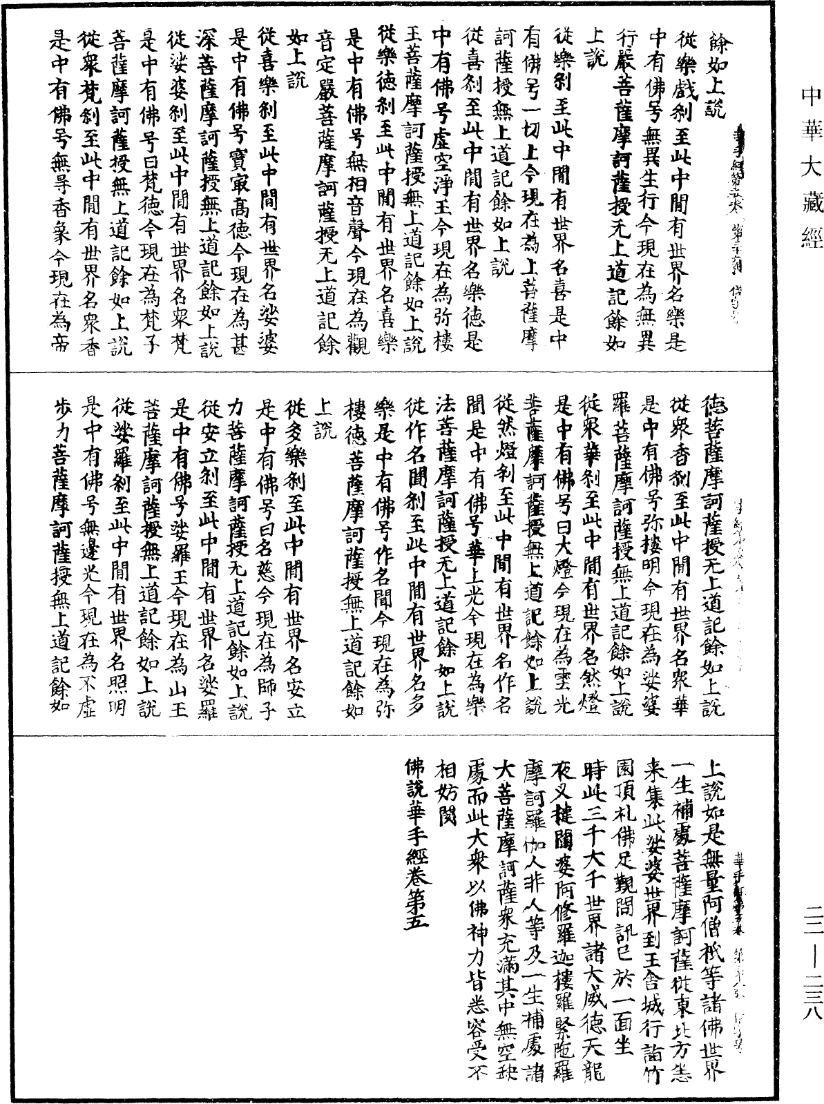 File:《中華大藏經》 第22冊 第238頁.png