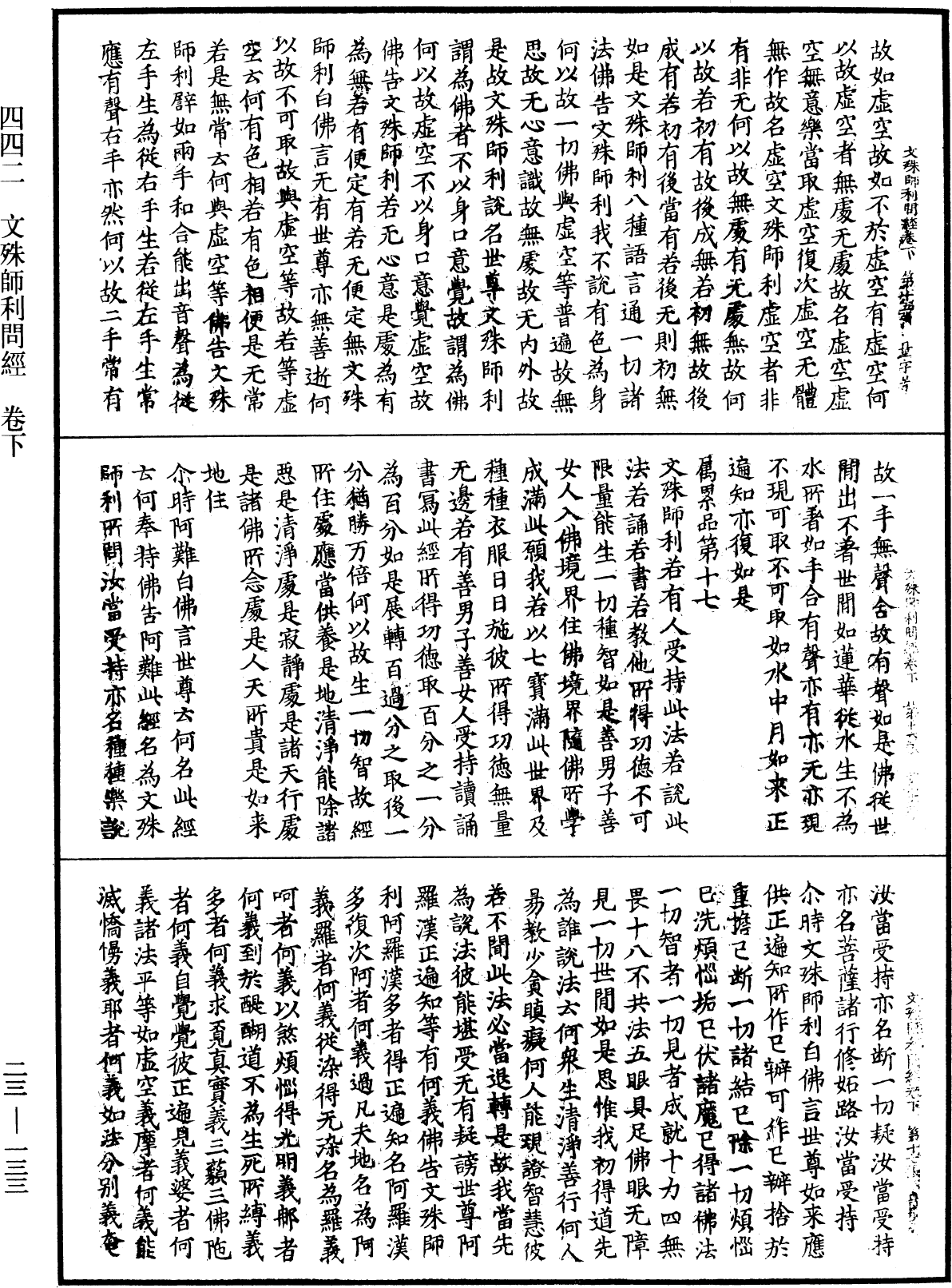File:《中華大藏經》 第23冊 第133頁.png