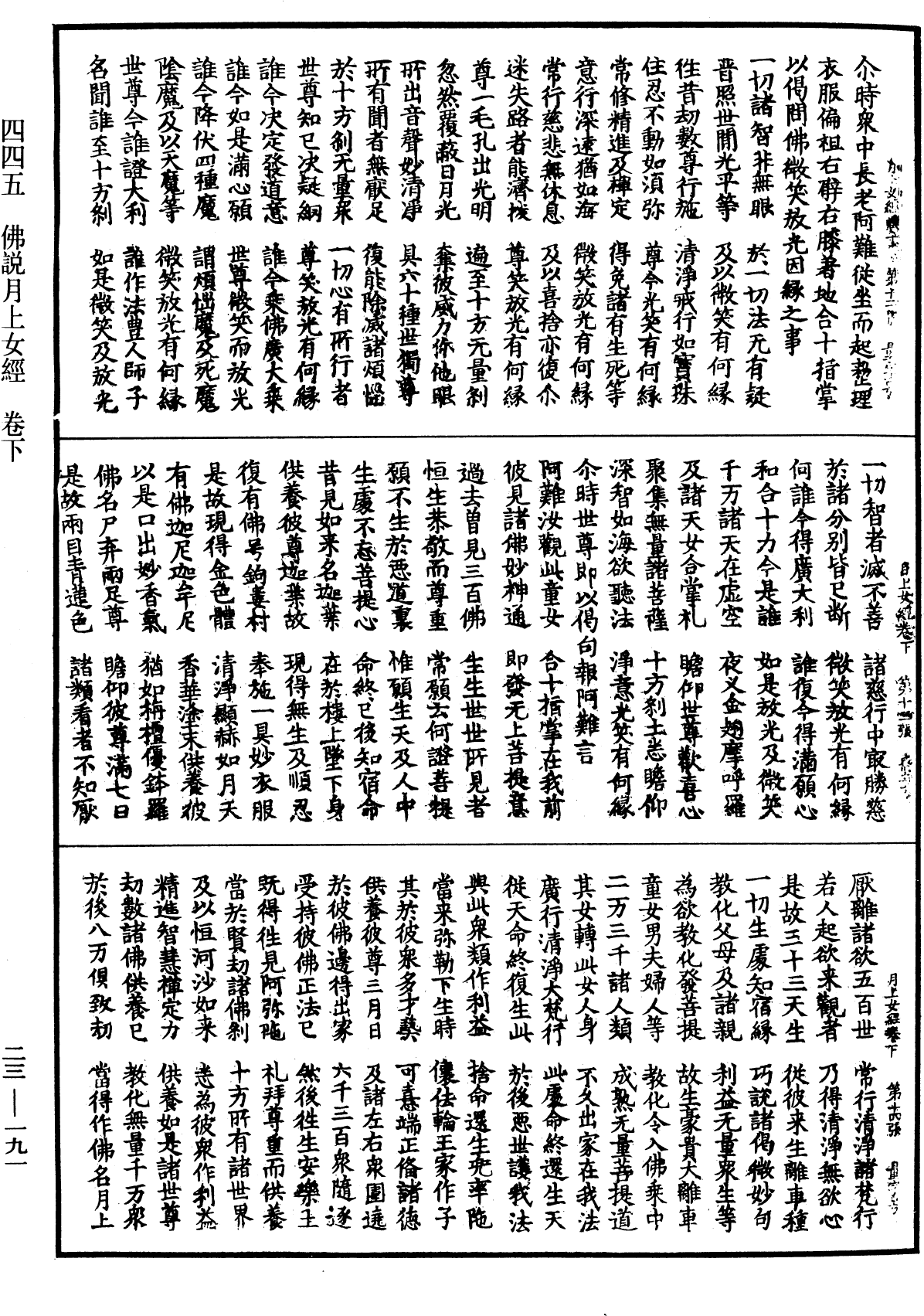 File:《中華大藏經》 第23冊 第191頁.png