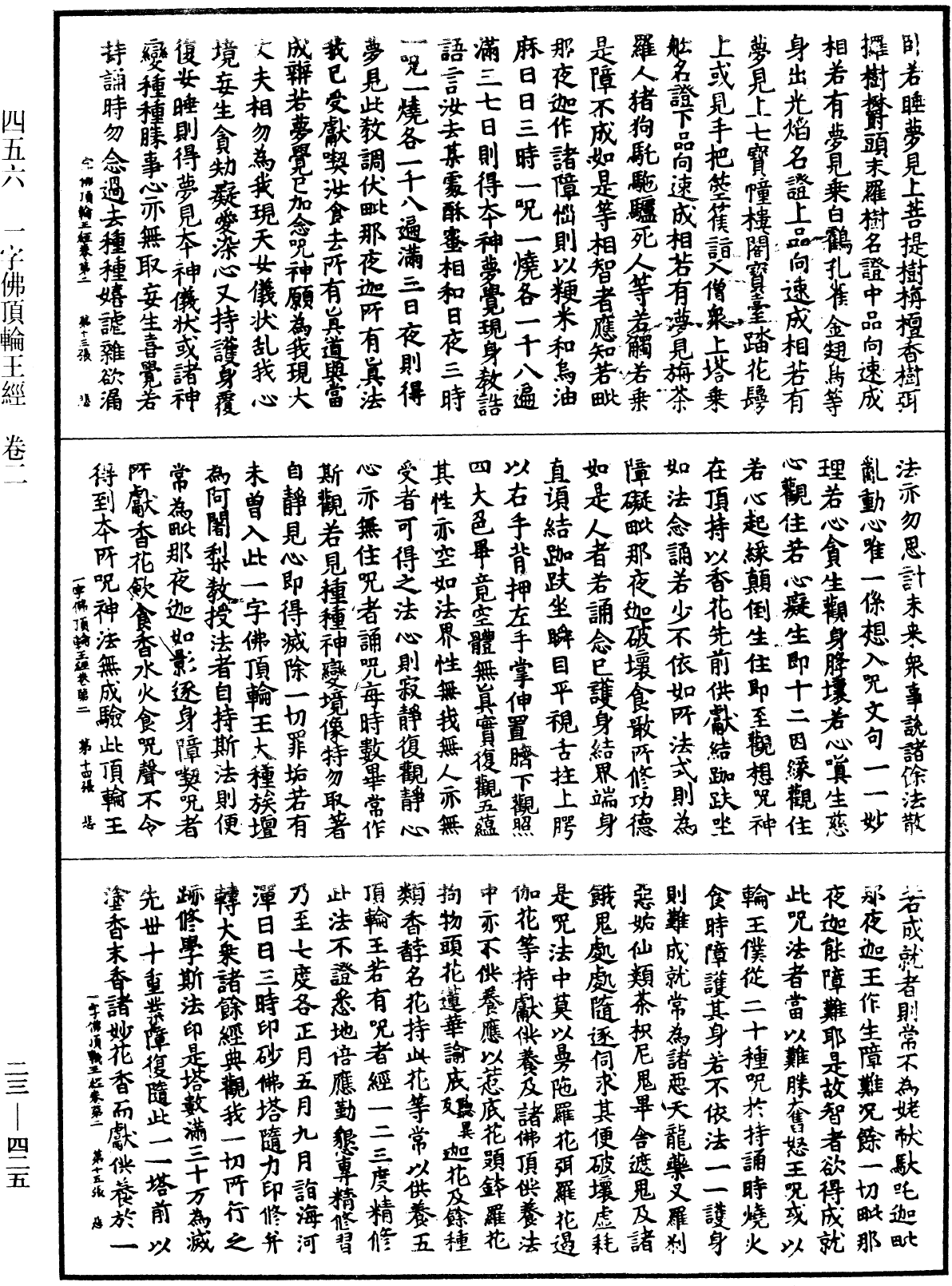 File:《中華大藏經》 第23冊 第425頁.png