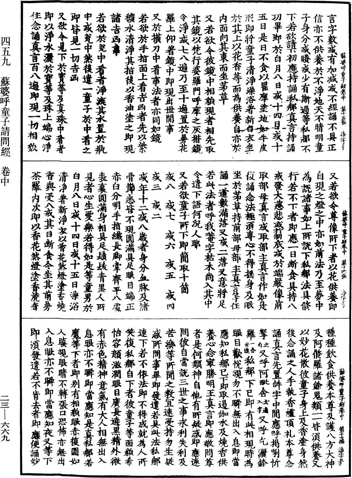 File:《中華大藏經》 第23冊 第669頁.png