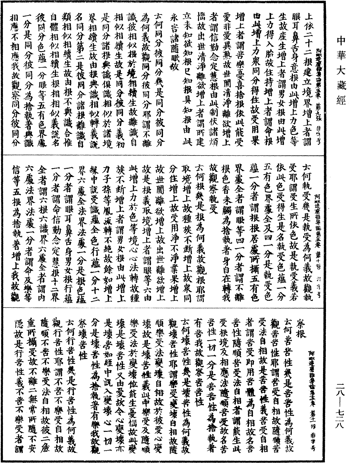 File:《中華大藏經》 第28冊 第0728頁.png