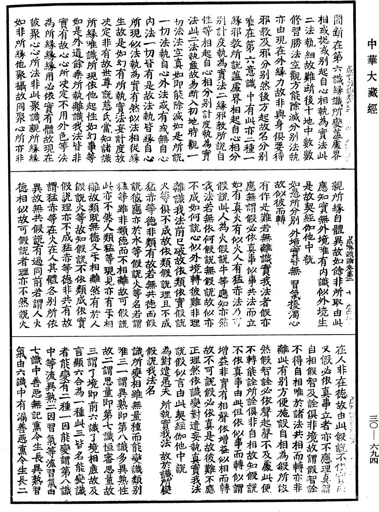 File:《中華大藏經》 第30冊 第0694頁.png