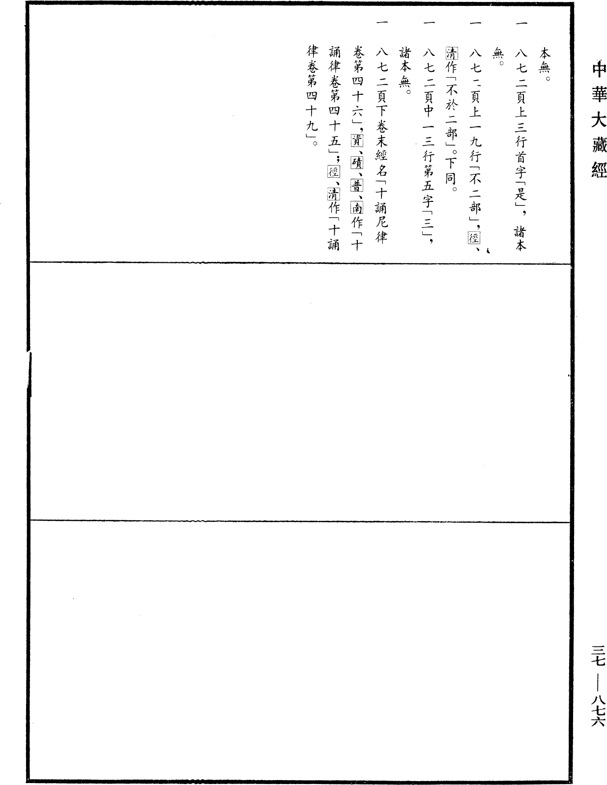File:《中華大藏經》 第37冊 第876頁.png
